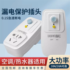 家用空调漏电保护插座16a热水器，漏保插座10a家用漏电保护开关32a