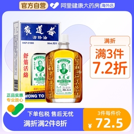 保税仓中国香港黄道益活络油50ml跌打损伤舒筋血化瘀破痛