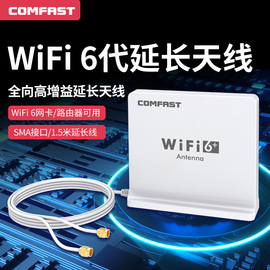 COMFAST 2.4GHz/5G双频6dBi全向高增益天线1.2米SMA延长底座可拆双WIFI6天线路由器AX200网卡加强信号增强