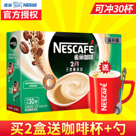 Nestle雀巢咖啡二合一无蔗糖咖啡30条装*11g速溶咖啡粉授权店