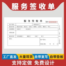 服务签收单可定制二联三联无碳复写家具家电配送签收单安装售后维修服务顾客签字单到家服务确认单