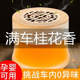 车载香水香薰除臭除异味，座式固体香膏氛男士，专用高档汽车桂花古龙