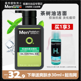 曼秀雷敦洗面奶男士控油抗痘茶树油洁面乳补水保湿薄荷冰沙清爽型