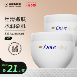 Dove多芬身体乳大白碗润肤霜补水保湿滋润护肤香味持久300ml*2瓶