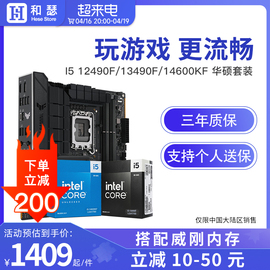 英特尔i512490f13490f14600kf盒装，搭华硕b760m主板cpu套装