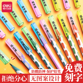 得力免费刻字透明铅笔帽笔套铅笔盖文具，保护套盖子笔盖塑料创意加长延长器握笔器小学生幼儿园简约笔帽防咬