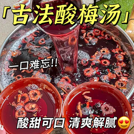 酸梅汤原料包正宗老北京桂花酸梅汤乌梅饮料夏日清爽自制凉茶饮品