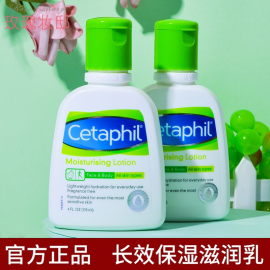 cetaphil丝塔芙乳液保湿滋润身体乳面霜润肤乳男女118ML