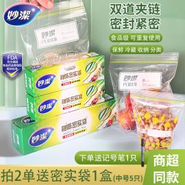 妙洁保鲜袋密封袋食品级家用冰箱冷冻专用带，封口密实袋自封食品袋