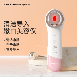 TOUCHBeauty渲美美容仪器按摩仪家用洗脸毛孔清洁面脸部导入仪器