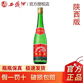 陕西版西凤酒55度绿瓶高度，纯粮食凤香型白酒单瓶装(单瓶装)口粮酒