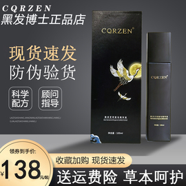 cqrzen黑发博士，乌发精华乳黑灵芝何首乌，精华液同款