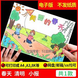 关于寻找春天手抄报模板的儿童画，来了主题画立春分绘画清明节踏青