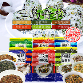 三岛海苔香松濑户木鱼花鲜虾，芥末味日式拌饭料，芝麻碎饭团寿司调料