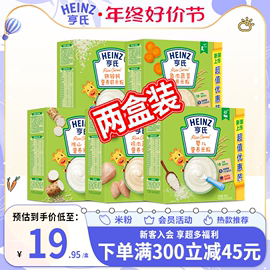 亨氏米粉400g*2盒婴儿高铁铁锌钙营养米糊宝宝辅食6-36个月1段2段