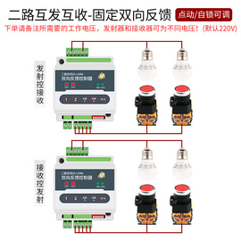 4路开关量无线传输模块远程io采集互控继电器输出水泵控制器开关