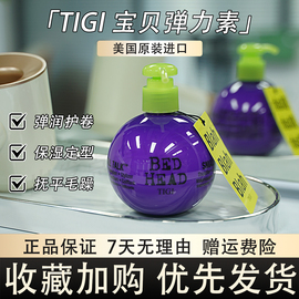 tigi宝贝蛋弹力素卷发，保湿定型持久精华素女士，头发造型护发精油