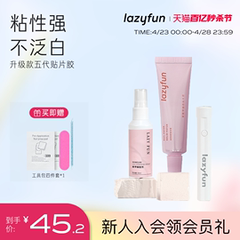 LAZYFUN固态贴片胶容量持久新升级第八代穿戴甲固态胶