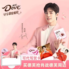 肖战代言Dove/德芙巧克力心语98g丝滑心形送女友送礼款