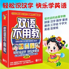 正版双语不用教dvd 全套光盘幼儿童早教DVD儿歌识字英语启蒙碟片