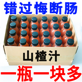 工厂山楂汁饮料整箱批360ml*24瓶装开胃解腻0脂健康饮品