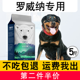 罗威纳幼犬成犬专用狗粮2.5kg中大型犬通用天然狗粮5斤美毛增肥