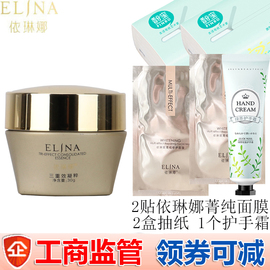 依琳娜三重效凝粹30g 补水保湿伊琳娜化妆品护肤品