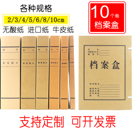 牛皮纸档案盒a4纸质文件盒，资料盒收纳盒，纸制办公用品10个装