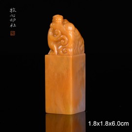 老挝北部黄螭虎戏球手工篆刻书法，书画印石定制石料1.8x1.8x6.0cm