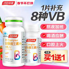 汤臣倍健维生素b族片复合维生素男女vb1b2b6b12维b