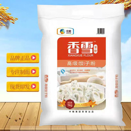 中粮香雪面粉5kg小麦，粉白面粉10斤高级包子粉饺子粉家用通用