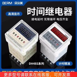 时间继电器DH48S-S 循环时间控制器1Z 2Z数显延时器12V 24V 220V