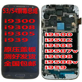 适用于三星9305i9308i9300显示屏幕S3S4总成i9502i9500i959i9508V