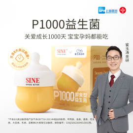 sine信谊崔玉涛亲研p1000儿童益生菌宝宝，成年人家庭双歧杆菌