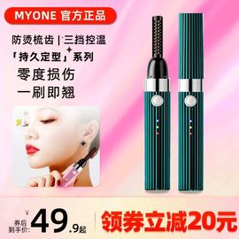 美悟MYONE离子电烫睫毛卷翘器电动加热睫毛夹烫眼毛神器持久定型