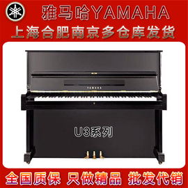 日本二手钢琴 雅马哈YAMAHA U3 U3D U3E U3F U3G U3H U3M U3A