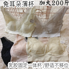 女乳胶超薄棉兔耳朵大胸显小大码蕾丝美背内衣文胸200斤胖MM抹胸