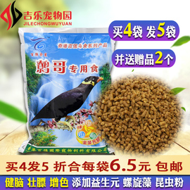 百强八哥饲料八哥鸟食饲料鹩鸟鸟食八鸟饲料鹩哥食鹩哥饲料鸟粮