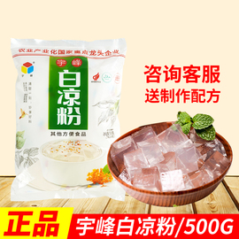 广西宇峰白凉粉500g黑烧仙草龟苓膏粉夏季冰皮水信玄透明商用家用