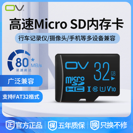 ov 32g内存卡行车记录仪储存卡tf卡手机存储16g监控摄像头商规卡