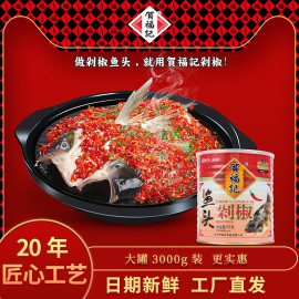 贺福记蒸鱼头剁椒湖南特产辣椒酱调味酱调料3KG/罐 餐饮用红剁椒