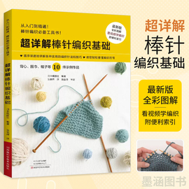 超详解棒针编织基础毛衣编织教程书2023视频，织打毛衣全套毛线手工书籍成人，儿童宝宝的图案帽子大手初学者入门零基础