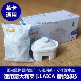 适用莱卡LAICA滤水壶净水器通用替换滤芯除余氯水垢国产神之水滴