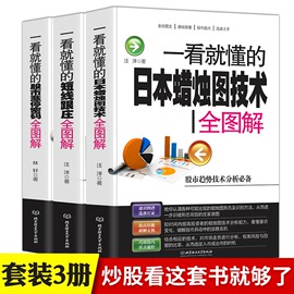 套装3册一看就懂的股市涨停密码全图解 股市涨停密码+短线跟庄+日本蜡烛图技术 从零开始学炒股新手入门教程书 k线股票技术分析