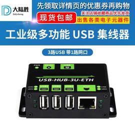 工业级USBHUB集线器拓展坞USB2.0百兆网路接口转换器一拖三延长