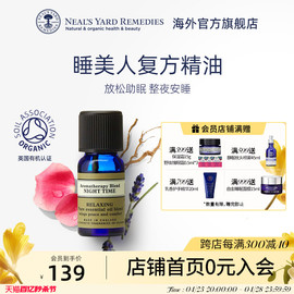 英国NYR睡美人复方精油10ml助眠安眠安神凝神缓解焦虑舒缓压力