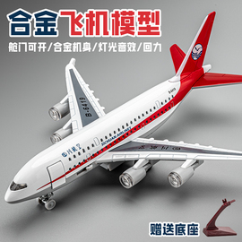 飞机玩具儿童大型合金，仿真四川航空模型，c919航模摆件民航客机男孩