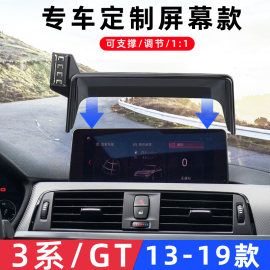 用于宝马3系gt三系320l/318Li/330/i3i4车载手机支架导航专用配件