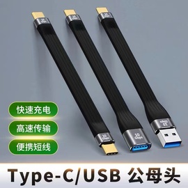 Typec4.0数据线USB3.0母头otg充电转接双头tpyec公对公tpc口扁短线适用雷电手机电脑笔记本连接U盘音视频传输