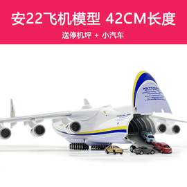 an225模型安225运输机1200大模型44厘米仿真飞机摆件儿童